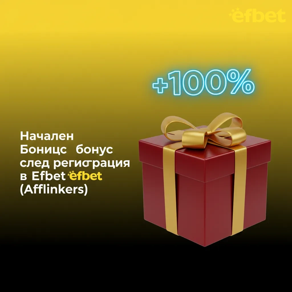 Efbet начален бонус: 100% до 400 лв за спорт и казино след първи депозит, 30 дни срок. Важат условия. Мин. депозит 10 лв.